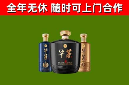 永昌县烟酒回收华茅酒.jpg