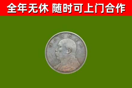 永昌县回收袁大头